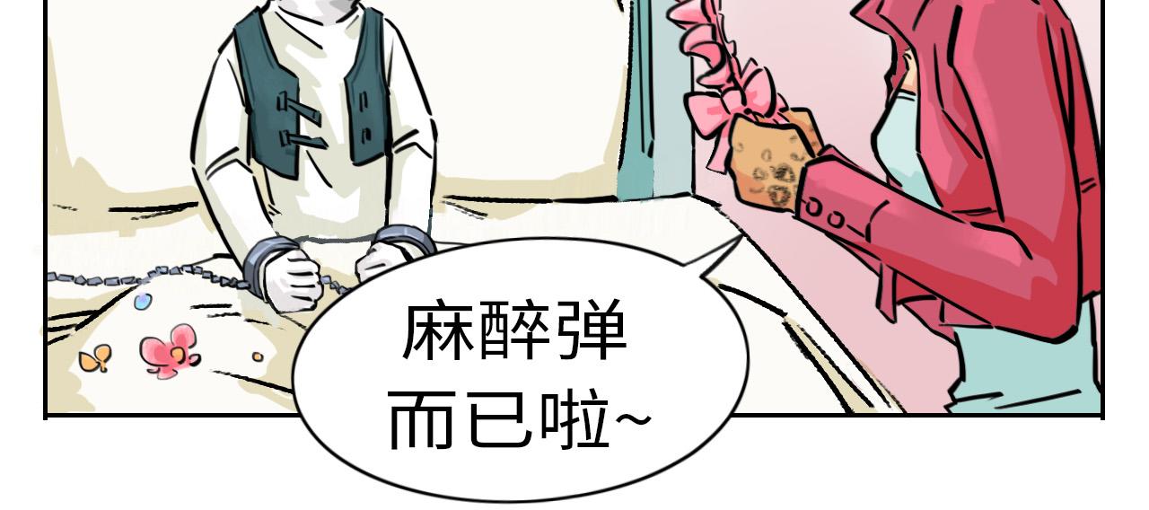 《通缉兔子》噩梦+兔子+羊 第30页