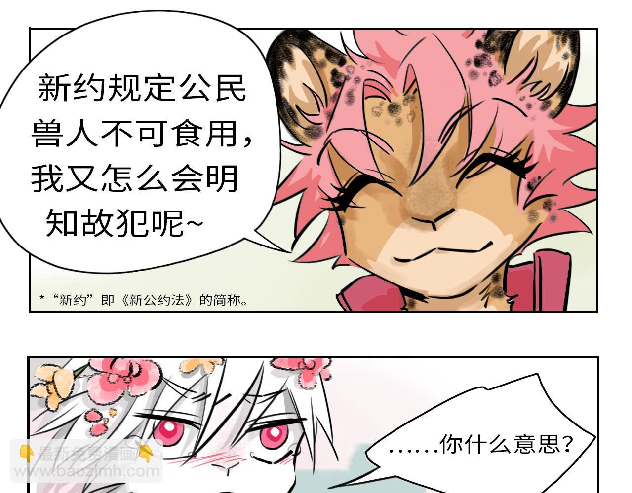 《通缉兔子》噩梦+兔子+羊 第38页