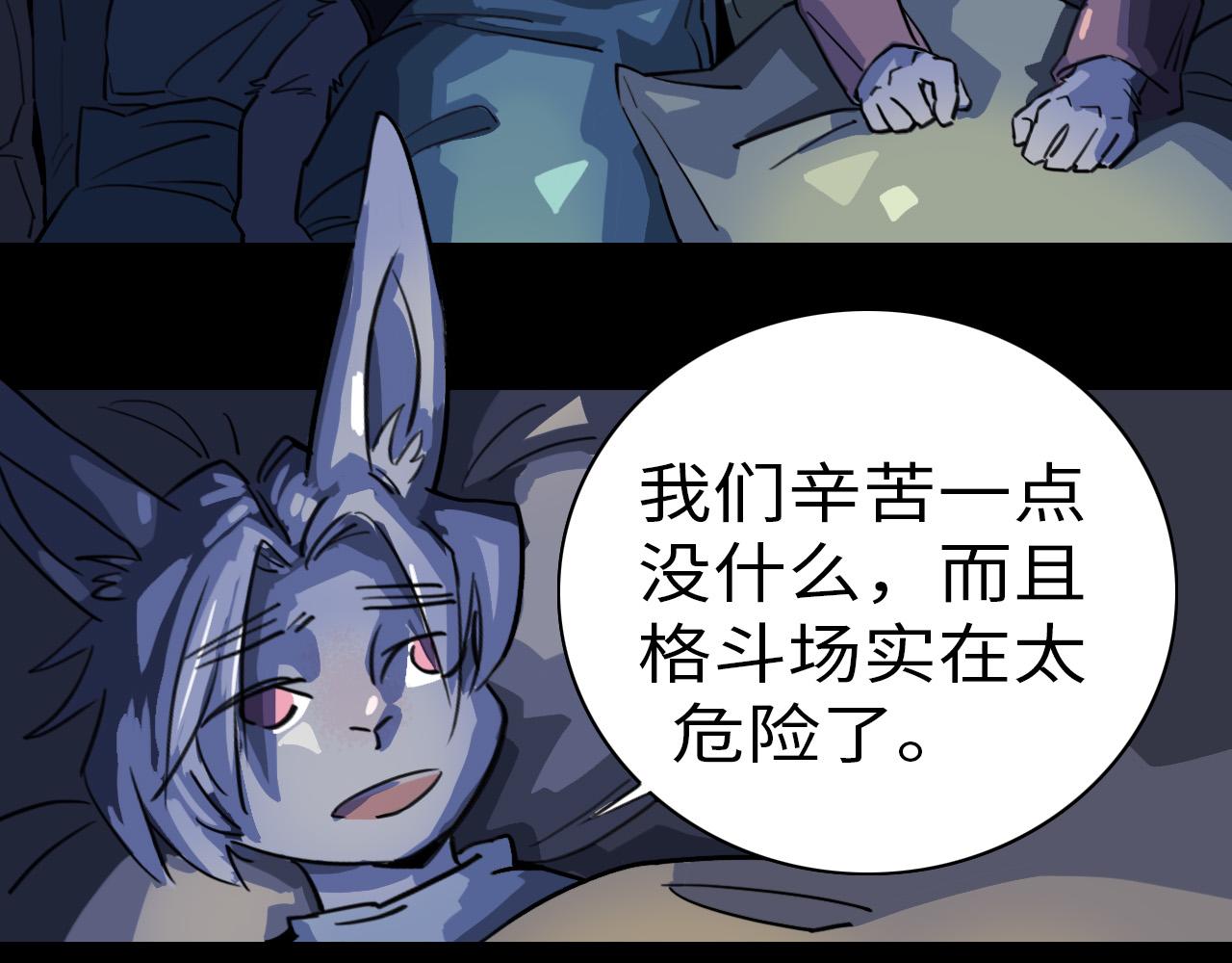 《通缉兔子》被盯上了 第31页