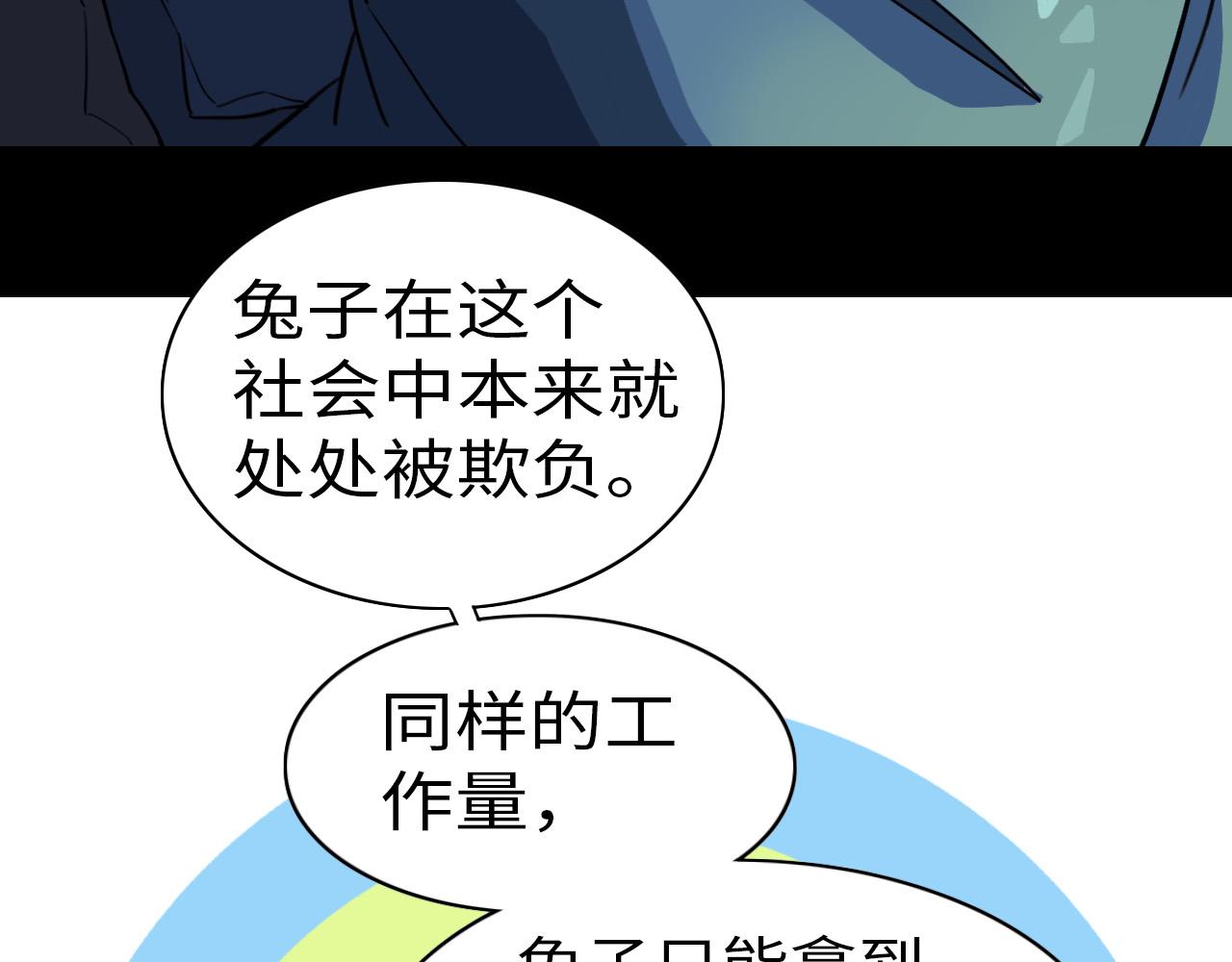 《通缉兔子》被盯上了 第34页
