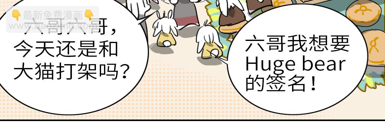 《通缉兔子》被盯上了 第8页