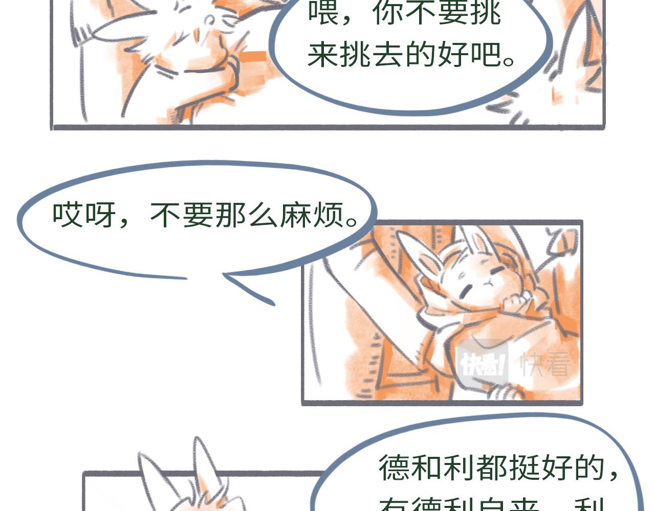 《通缉兔子》【番外】取名 第11页