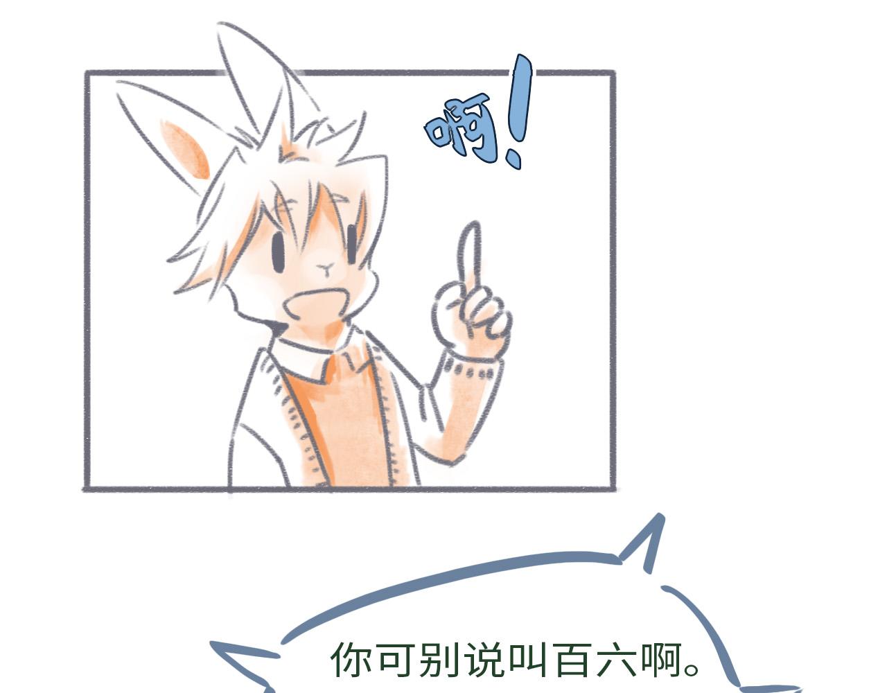《通缉兔子》【番外】取名 第4页