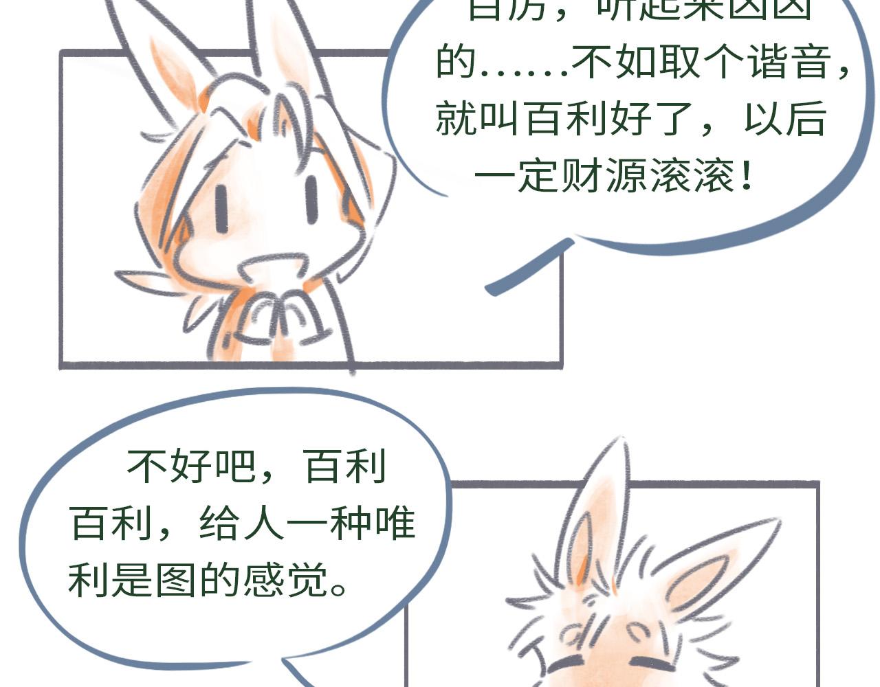 《通缉兔子》【番外】取名 第9页