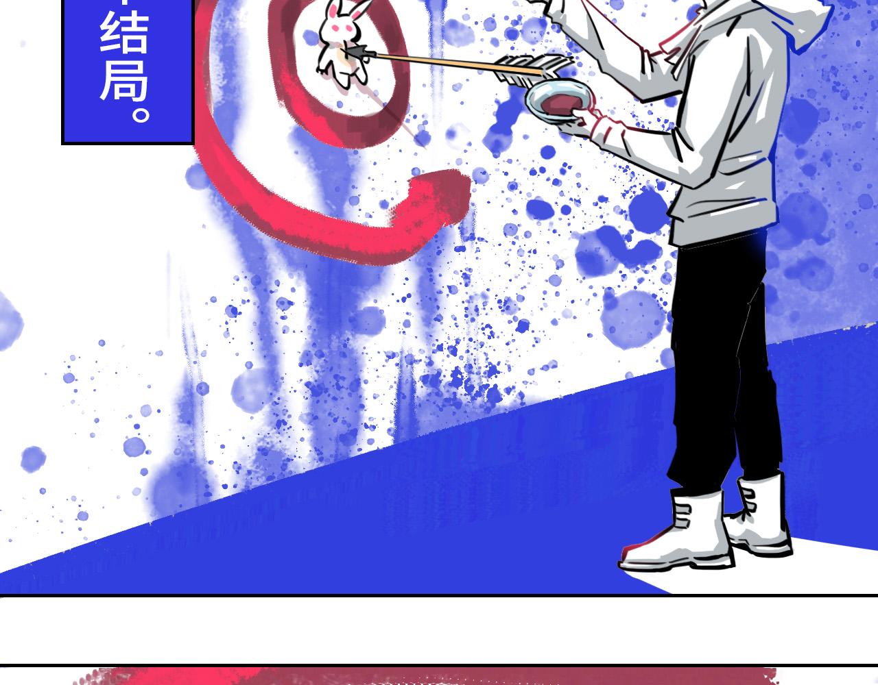 《通缉兔子》砰！ 第27页