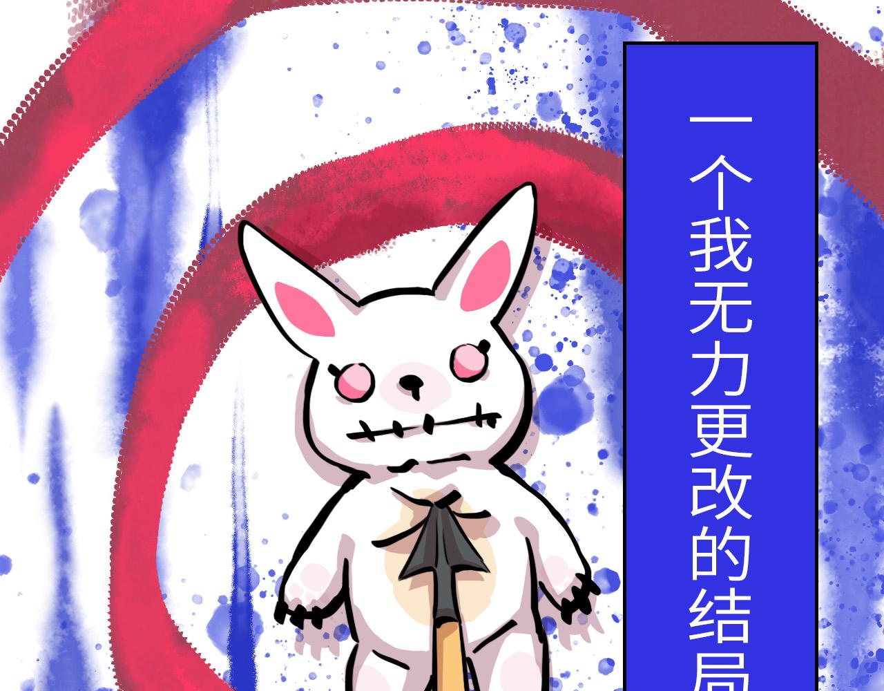 《通缉兔子》砰！ 第28页