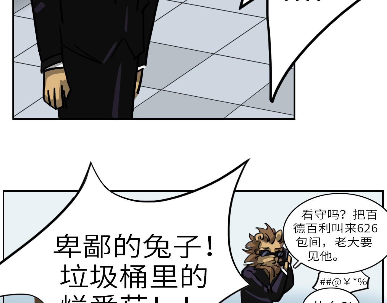 《通缉兔子》砰！ 第39页