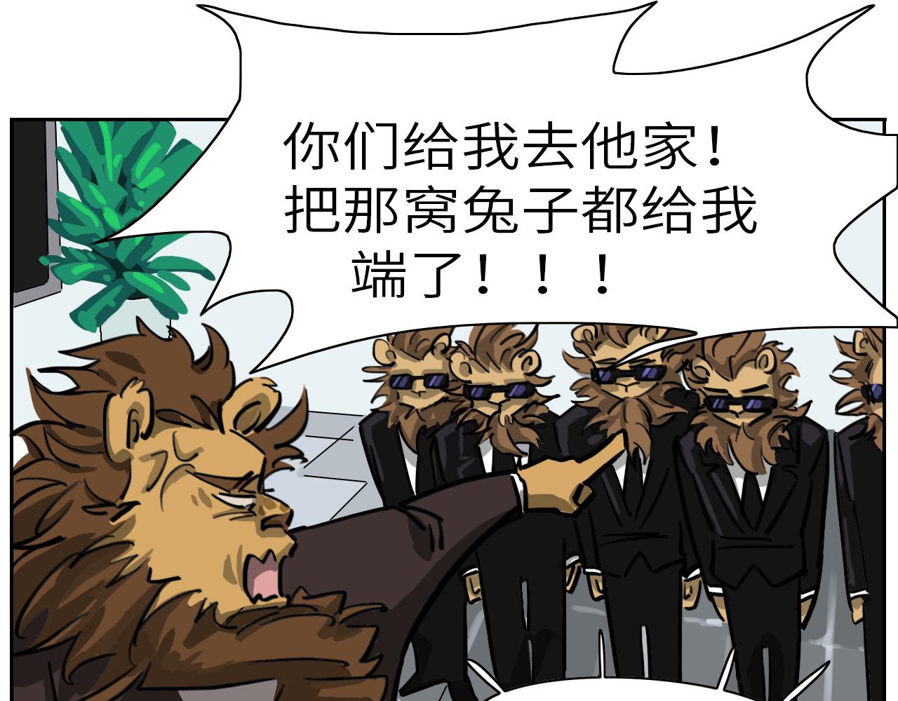 《通缉兔子》砰！ 第47页