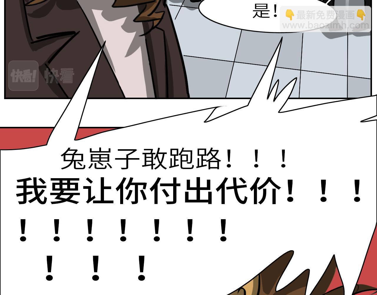 《通缉兔子》砰！ 第48页