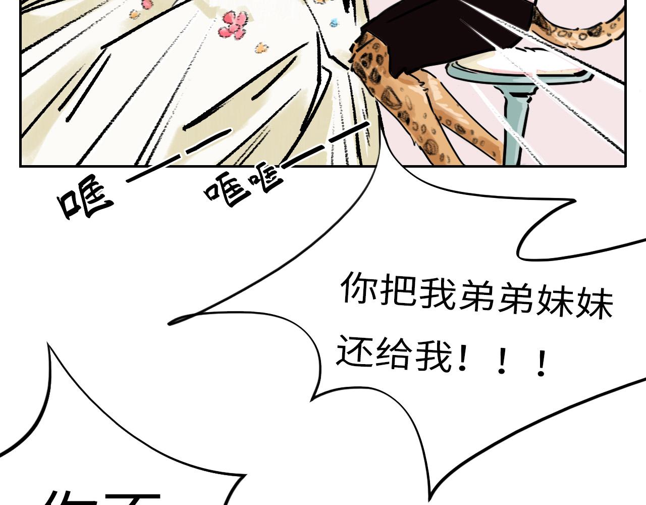 《通缉兔子》噩梦+兔子+羊 第34页