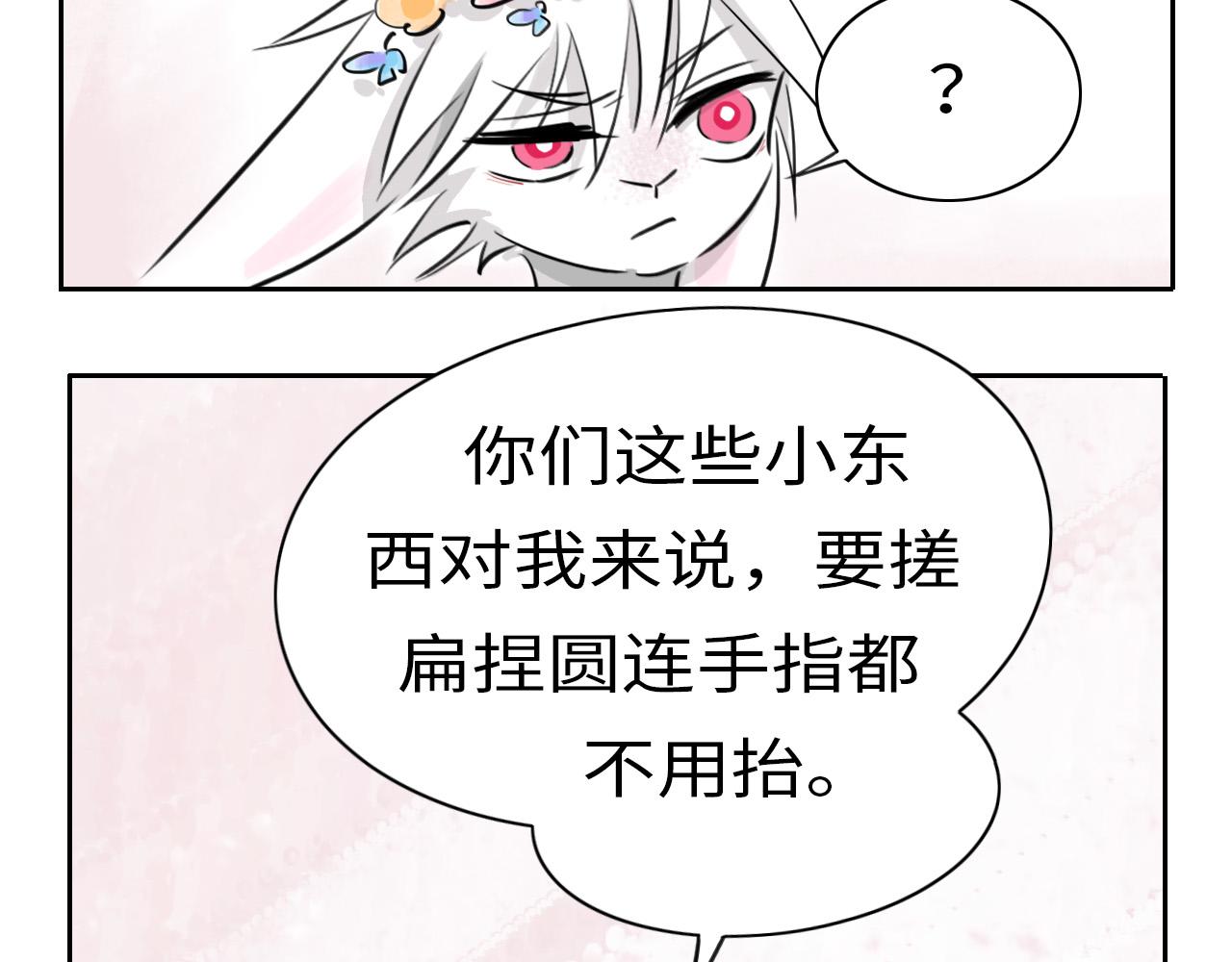 《通缉兔子》噩梦+兔子+羊 第49页
