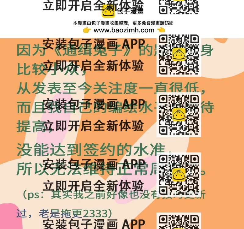 《通缉兔子》随缘更小通知 第2页