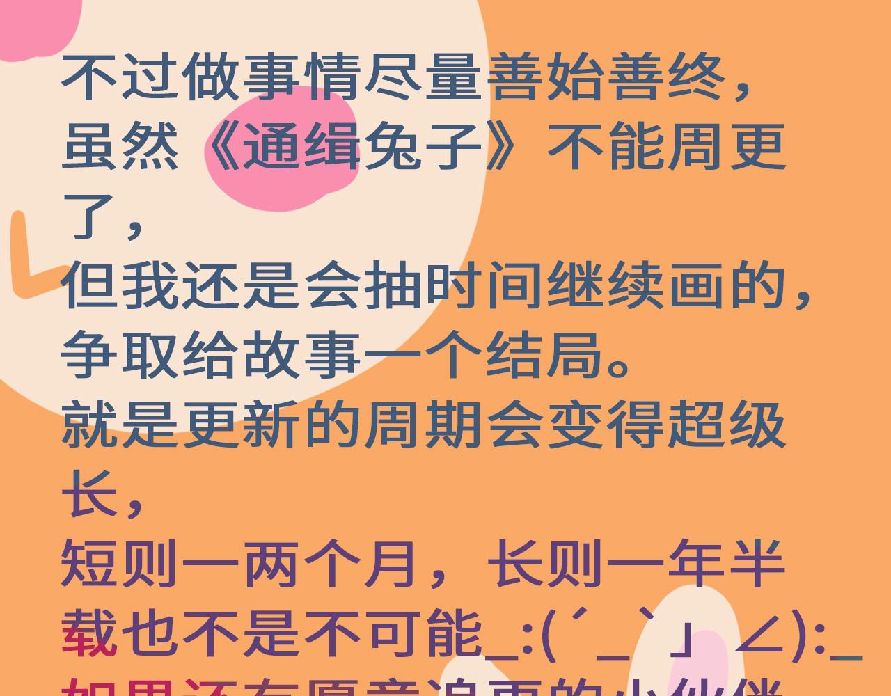 《通缉兔子》随缘更小通知 第3页