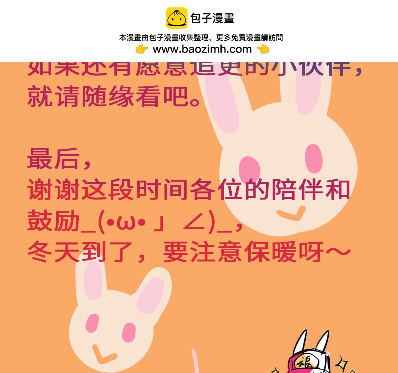《通缉兔子》随缘更小通知 第4页