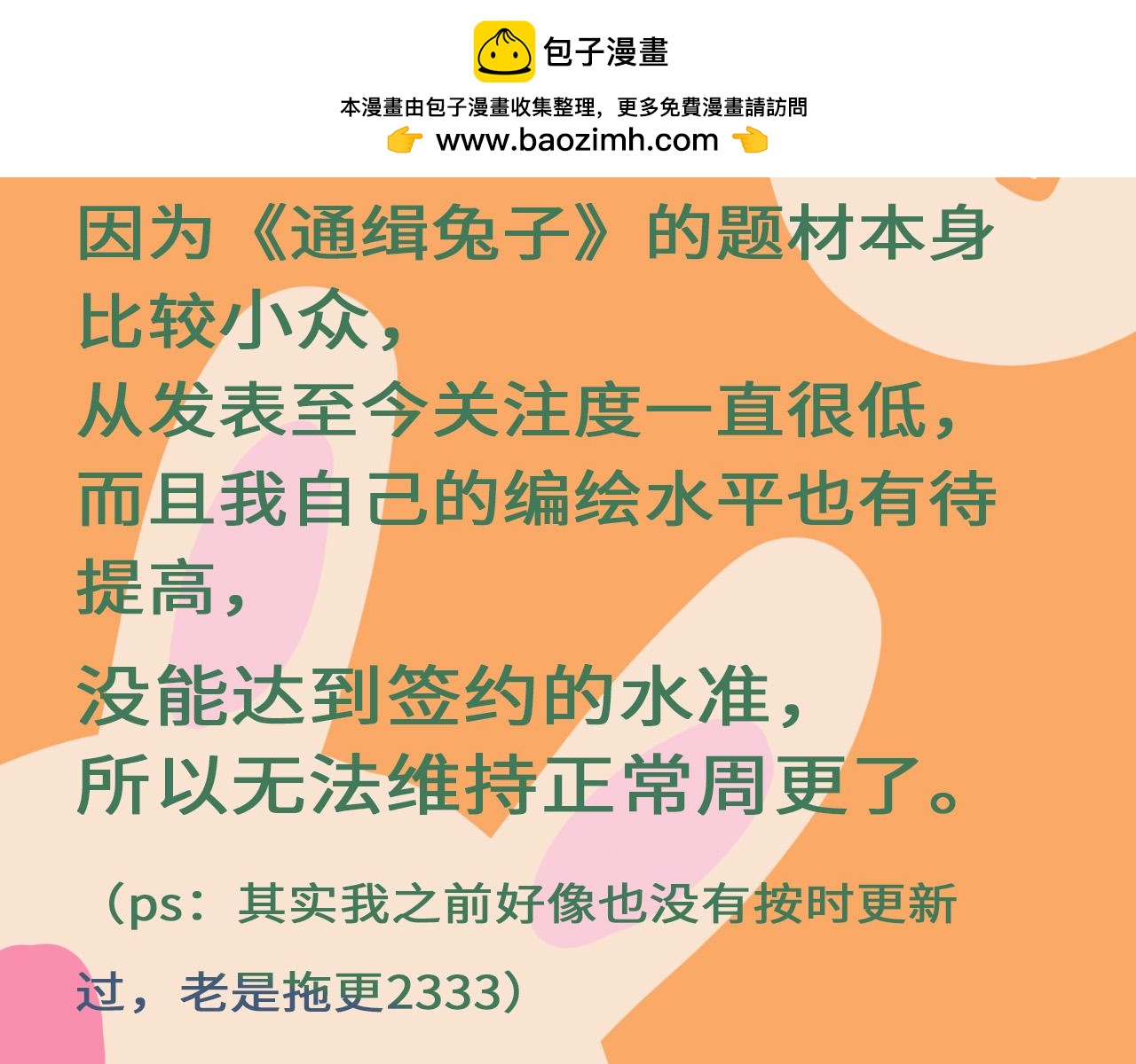 《通缉兔子》随缘更小通知 第2页