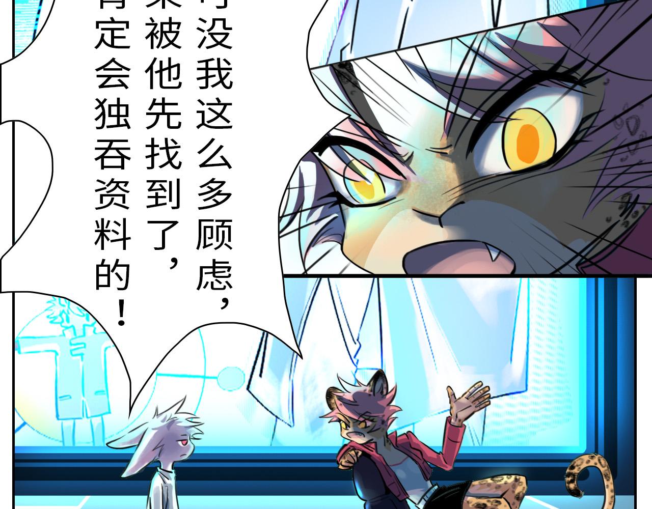 《通缉兔子》开始 第15页