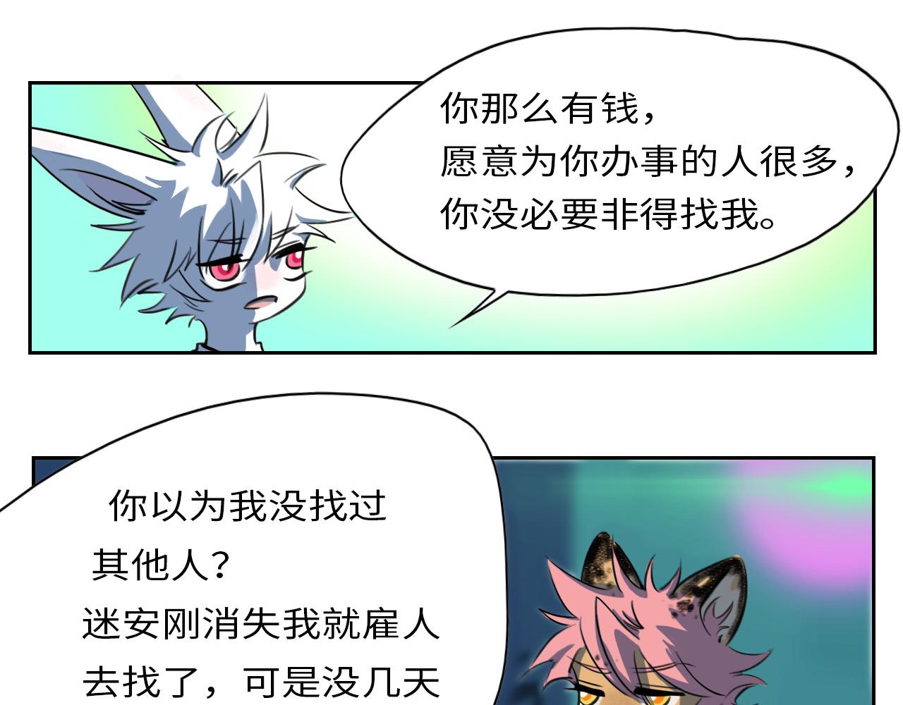 《通缉兔子》开始 第17页