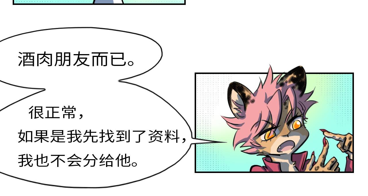 《通缉兔子》开始 第20页