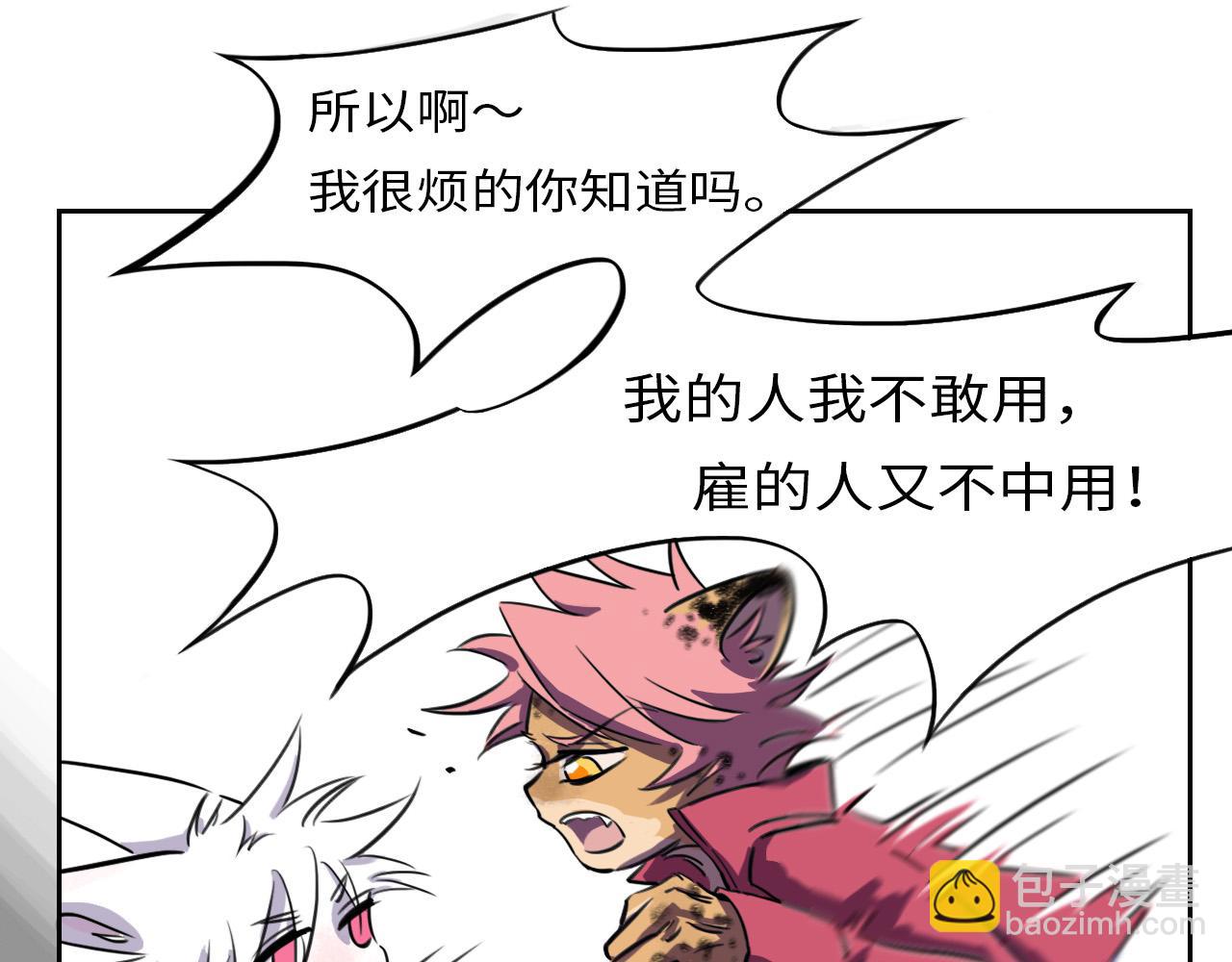 《通缉兔子》开始 第21页