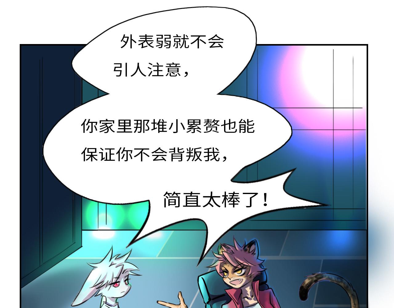《通缉兔子》开始 第26页