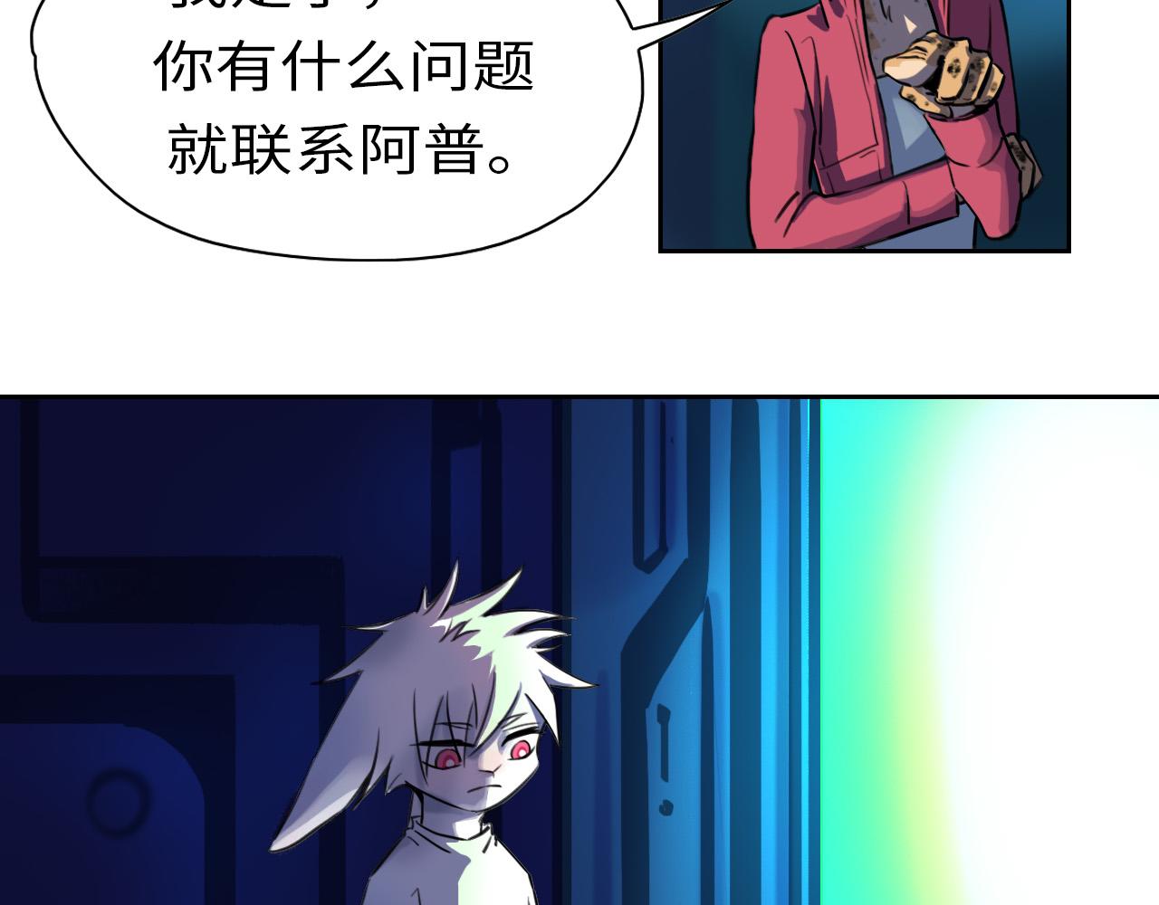 《通缉兔子》开始 第37页