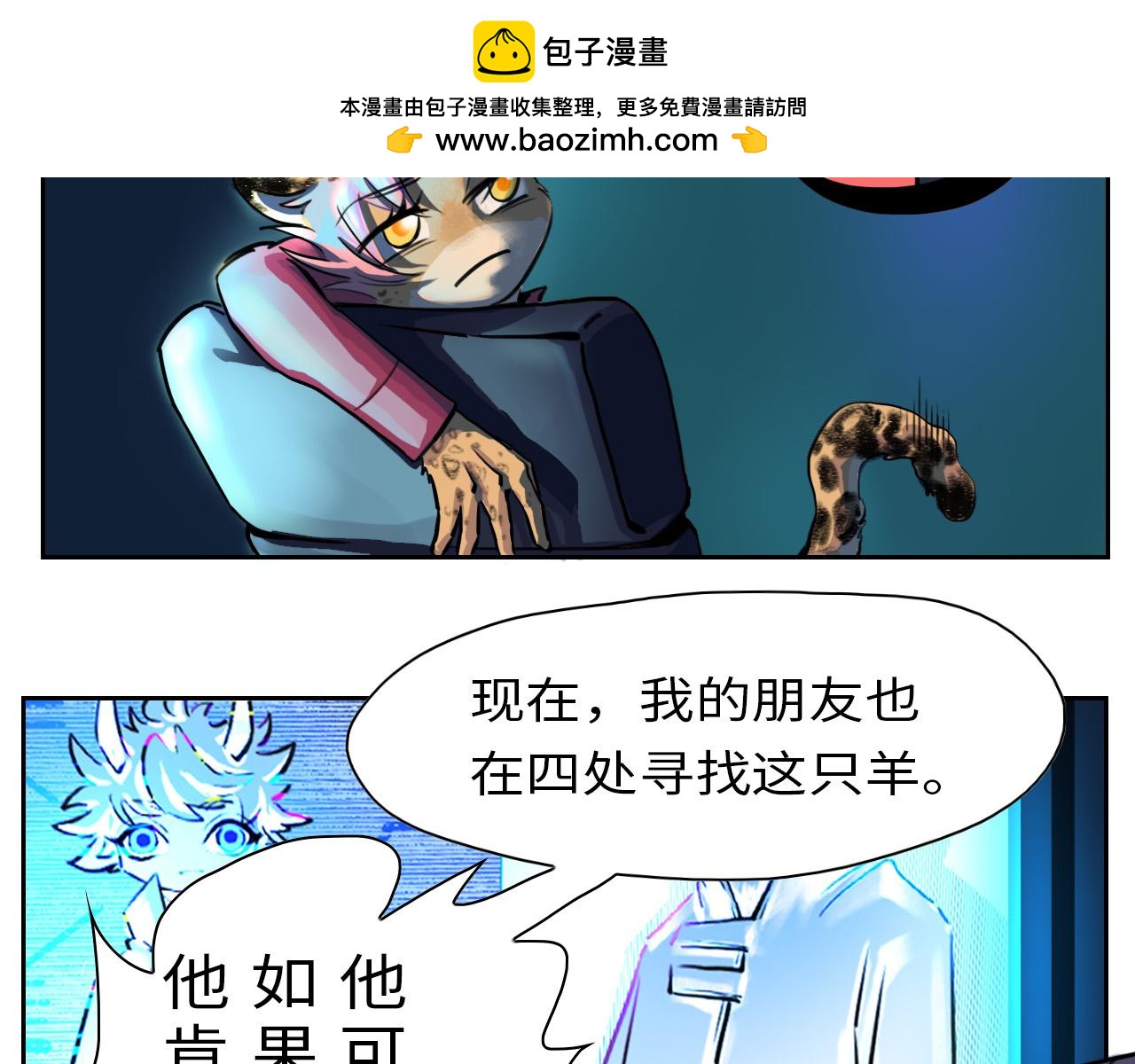 《通缉兔子》开始 第14页