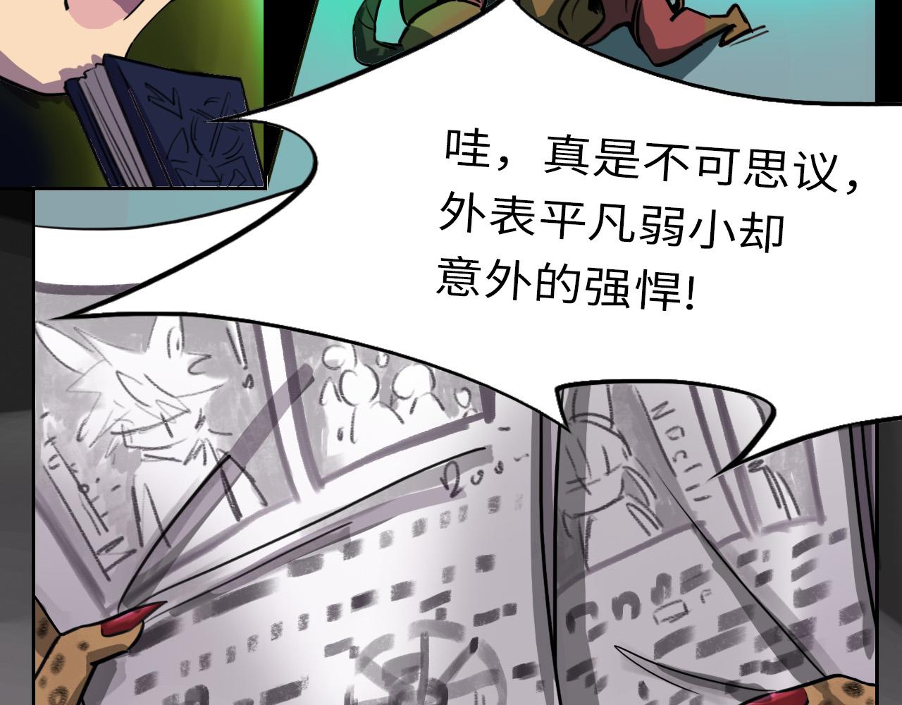 《通缉兔子》开始 第24页