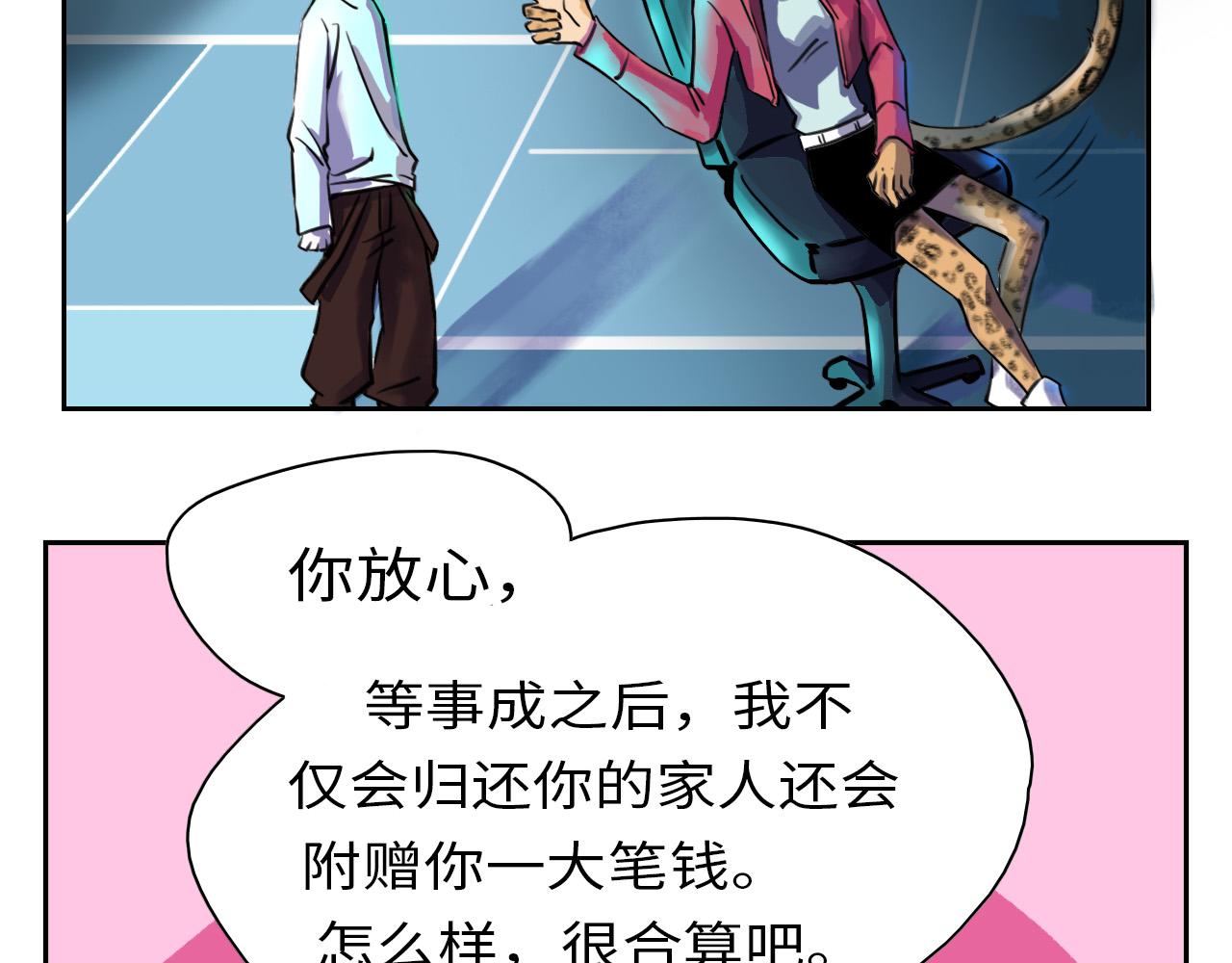 《通缉兔子》开始 第27页