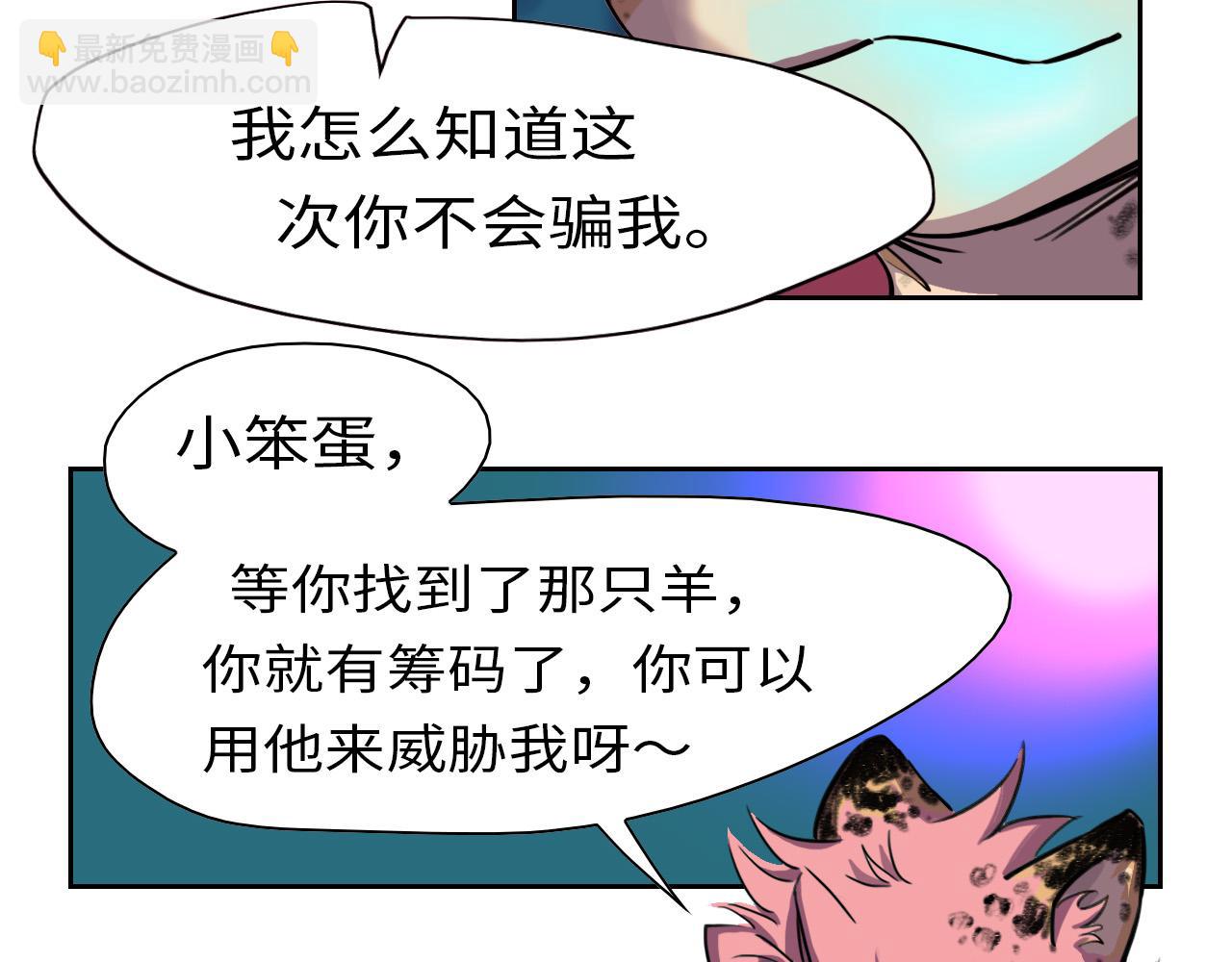 《通缉兔子》开始 第32页