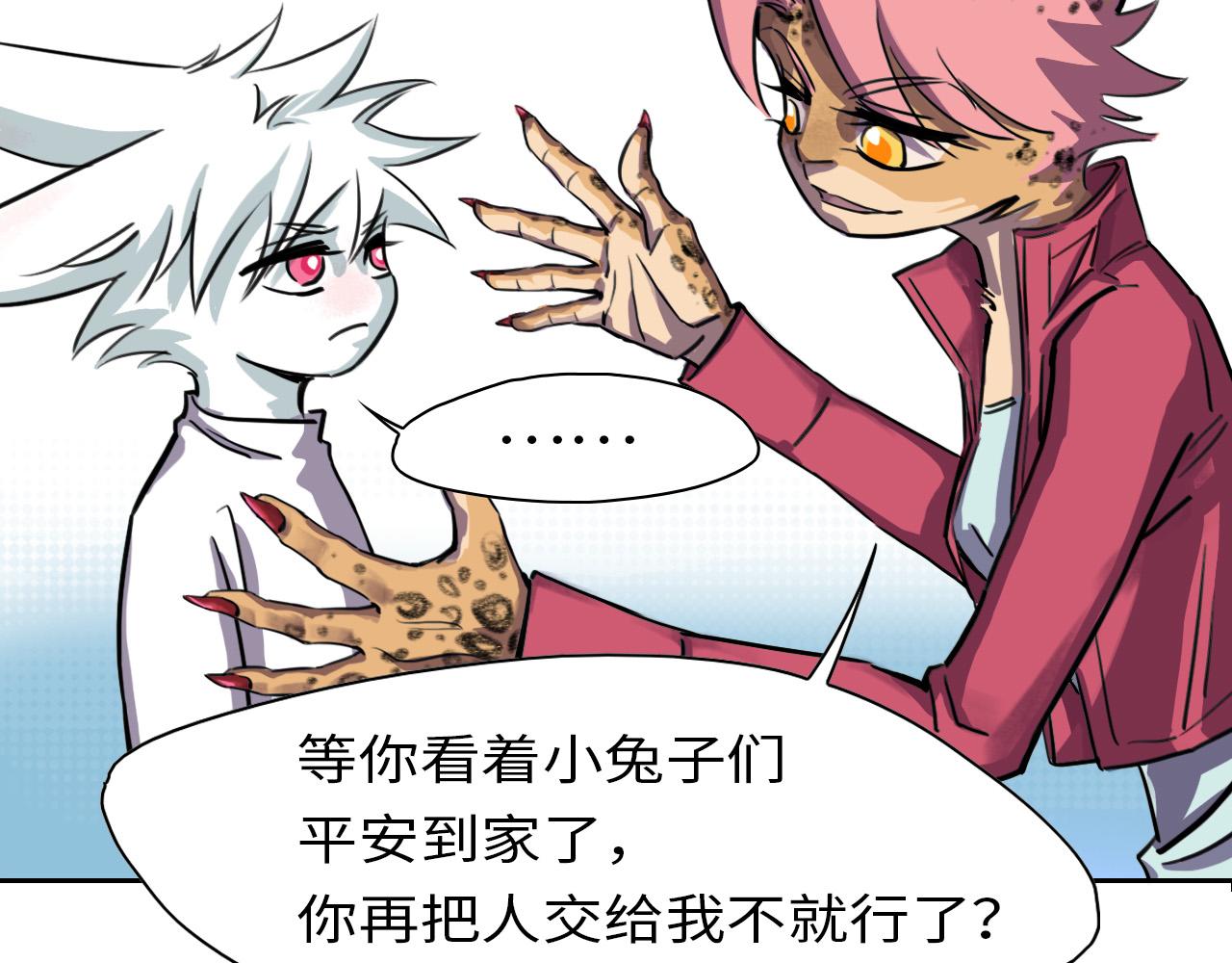 《通缉兔子》开始 第33页