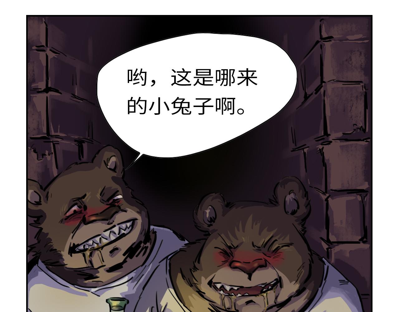 《通缉兔子》开始 第45页