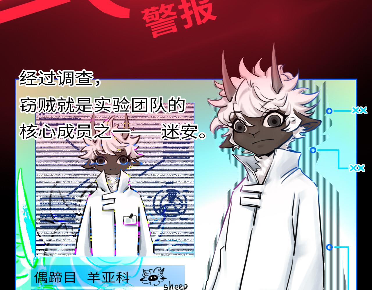 《通缉兔子》开始 第5页