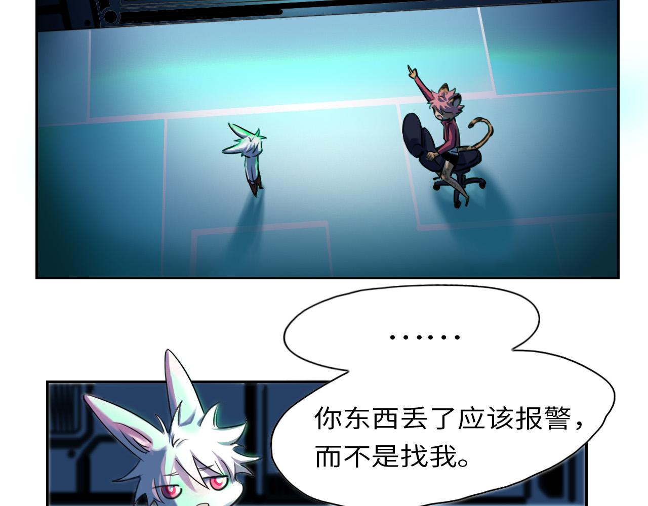 《通缉兔子》开始 第8页