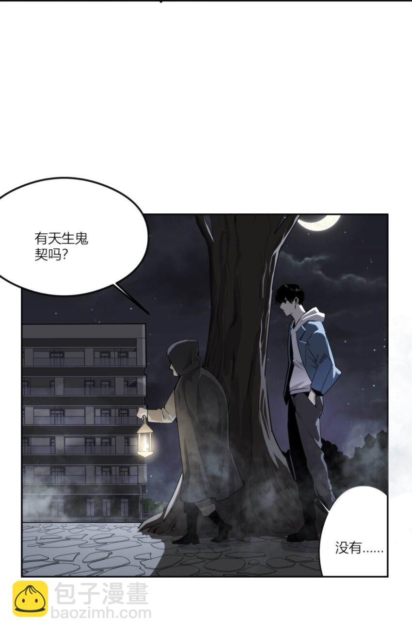 《恐怖降临，我体内有十八层地狱》01 致平行时空的你 第20页