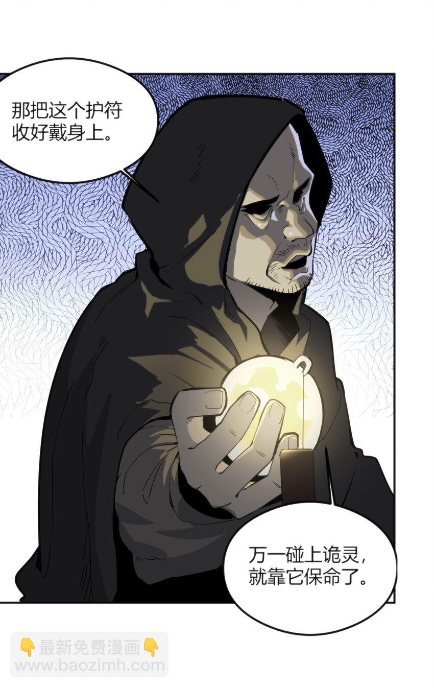 《恐怖降临，我体内有十八层地狱》01 致平行时空的你 第21页