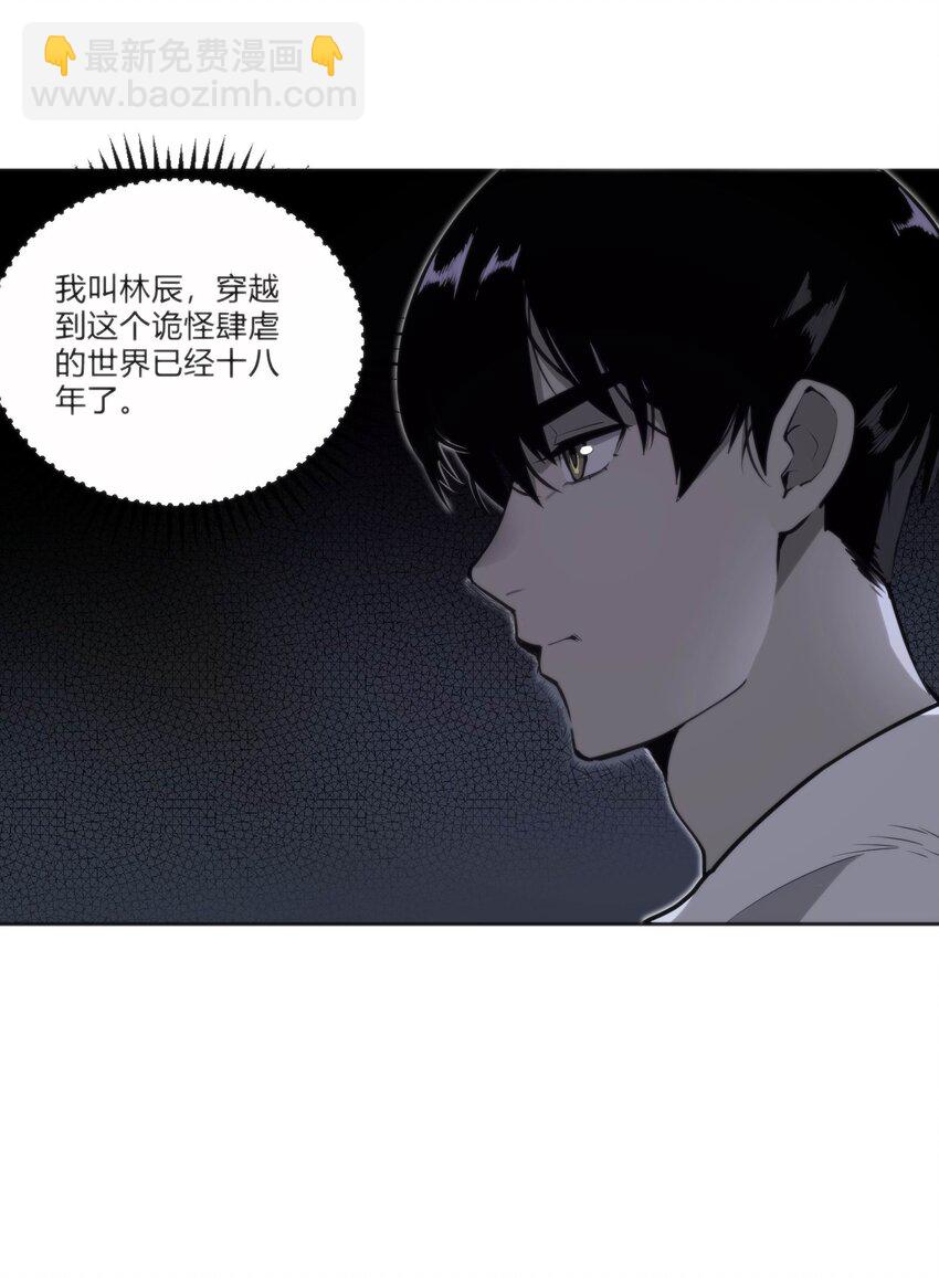 《恐怖降临，我体内有十八层地狱》01 致平行时空的你 第25页