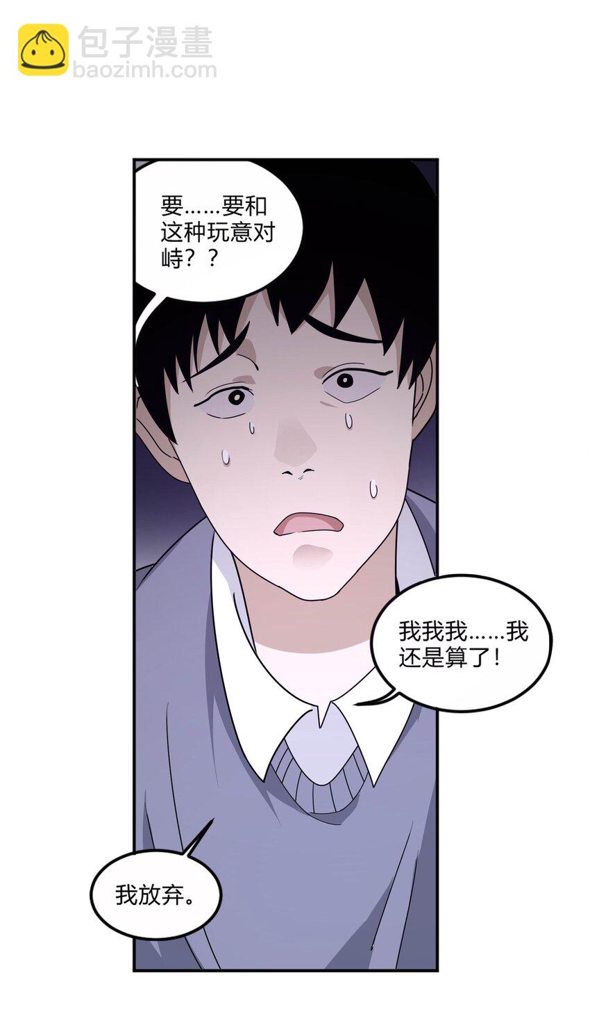 《恐怖降临，我体内有十八层地狱》01 致平行时空的你 第39页