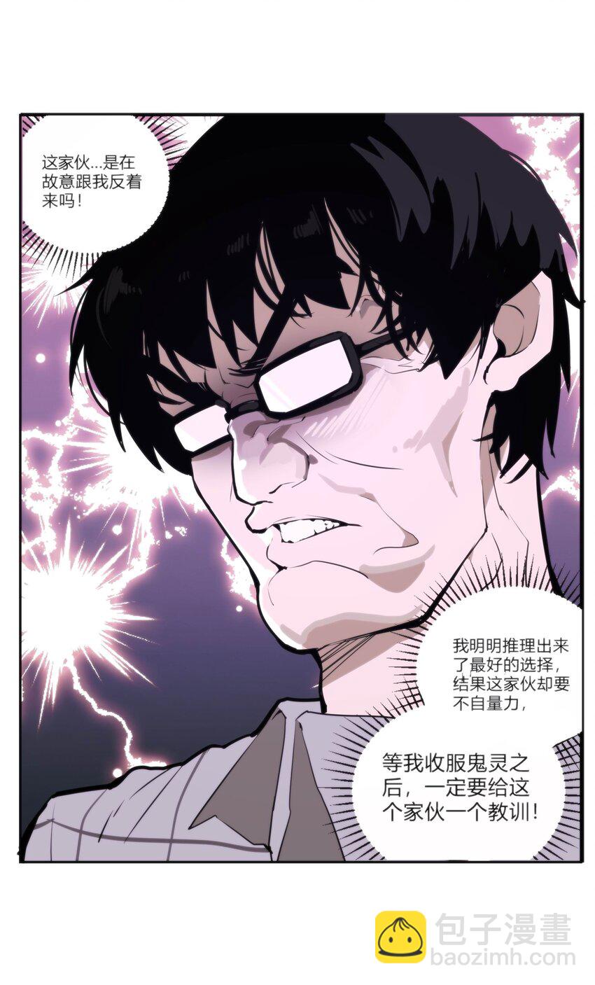 《恐怖降临，我体内有十八层地狱》01 致平行时空的你 第48页