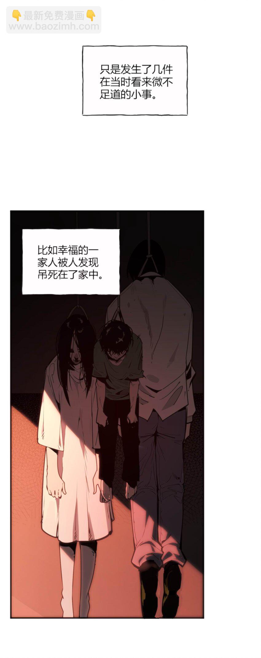 《恐怖降临，我体内有十八层地狱》01 致平行时空的你 第5页