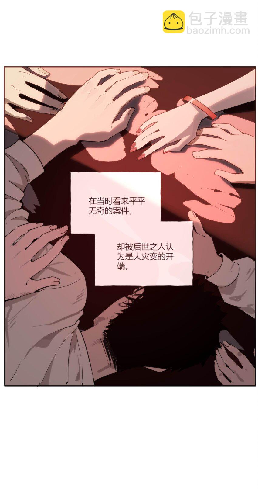 《恐怖降临，我体内有十八层地狱》01 致平行时空的你 第7页