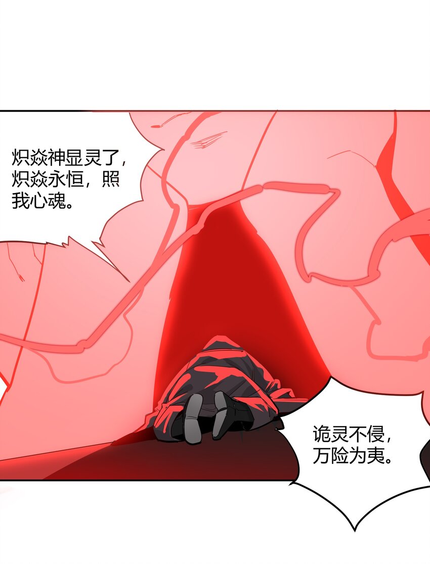 《恐怖降临，我体内有十八层地狱》0 序章 第10页