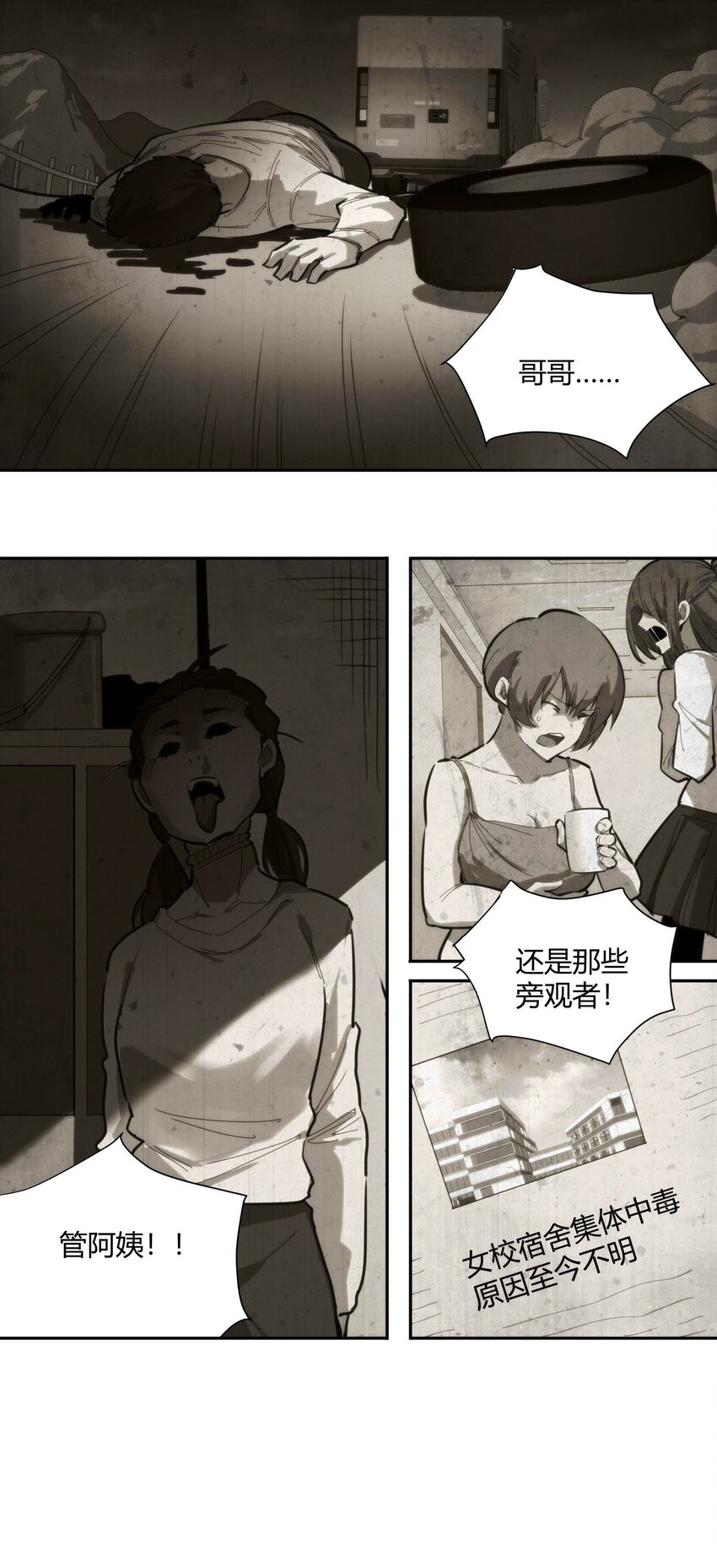 《恐怖降临，我体内有十八层地狱》03 弱者狂暴 第39页