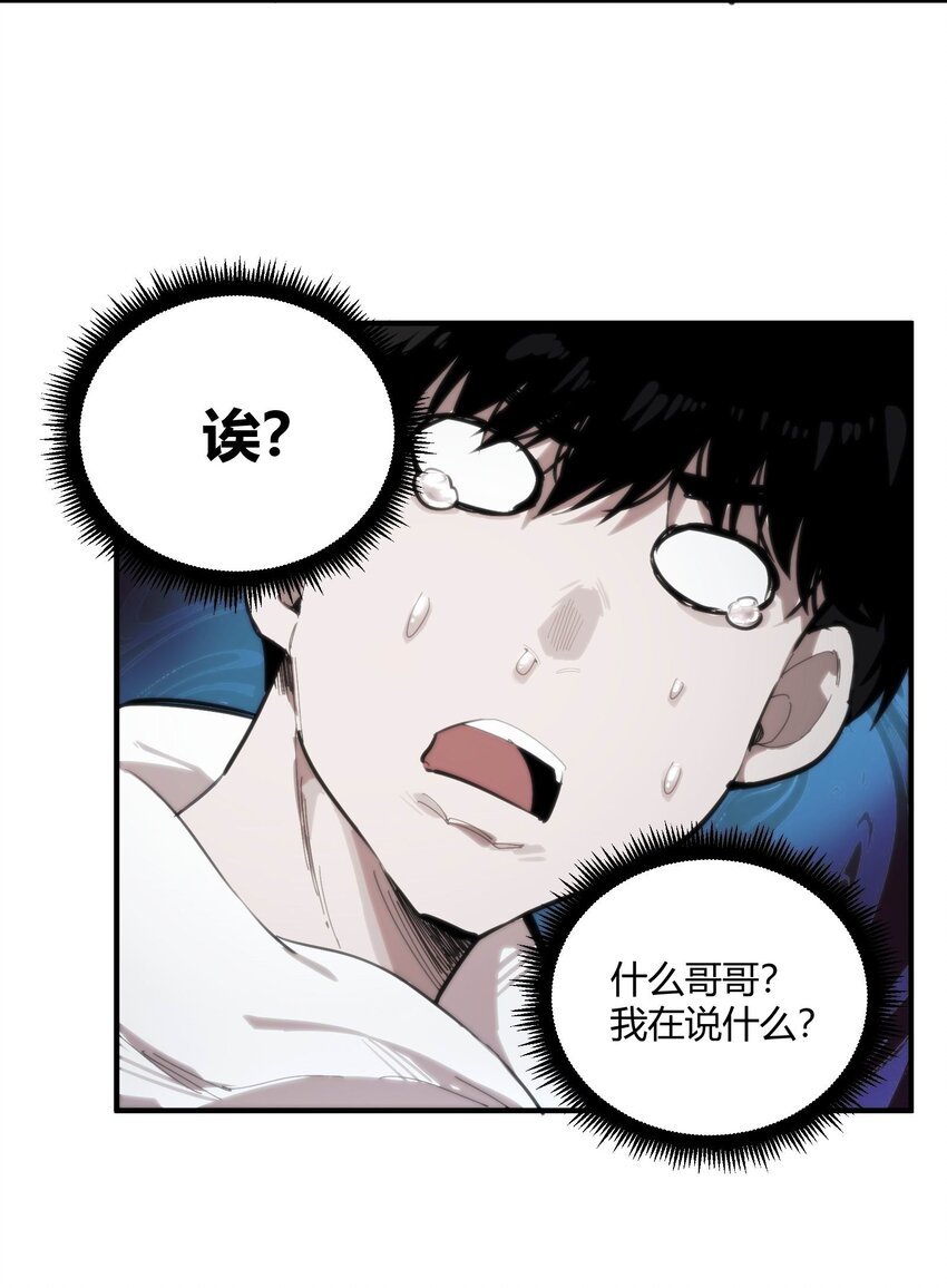 《恐怖降临，我体内有十八层地狱》03 弱者狂暴 第7页