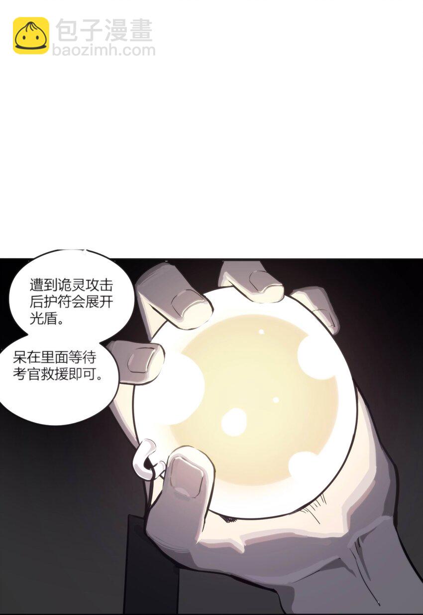 《恐怖降临，我体内有十八层地狱》01 致平行时空的你 第23页