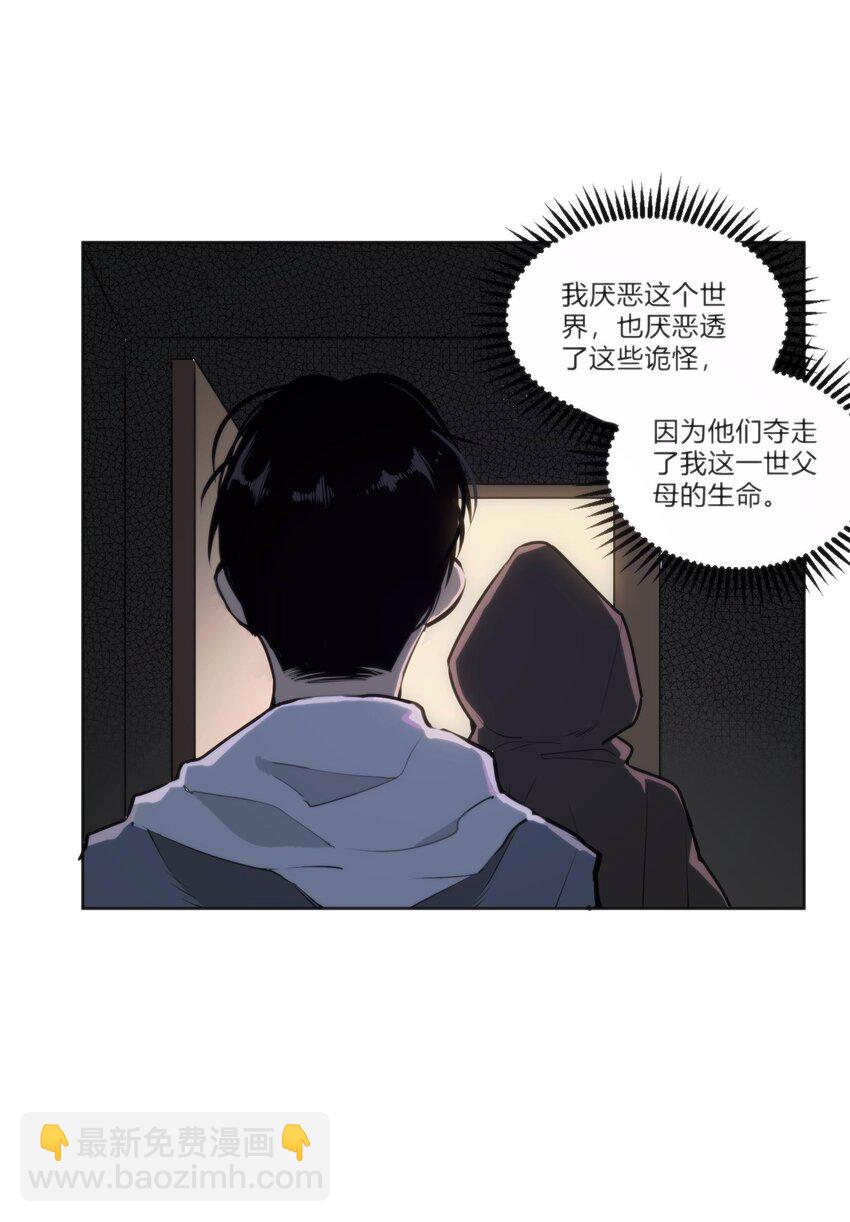 《恐怖降临，我体内有十八层地狱》01 致平行时空的你 第26页
