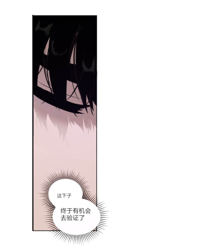 《恐怖降临，我体内有十八层地狱》01 致平行时空的你 第30页
