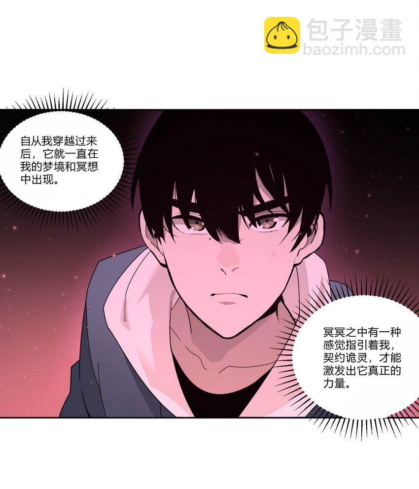 《恐怖降临，我体内有十八层地狱》01 致平行时空的你 第32页