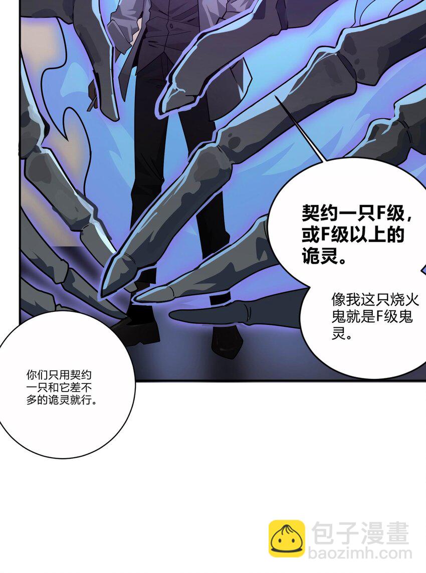 《恐怖降临，我体内有十八层地狱》01 致平行时空的你 第38页