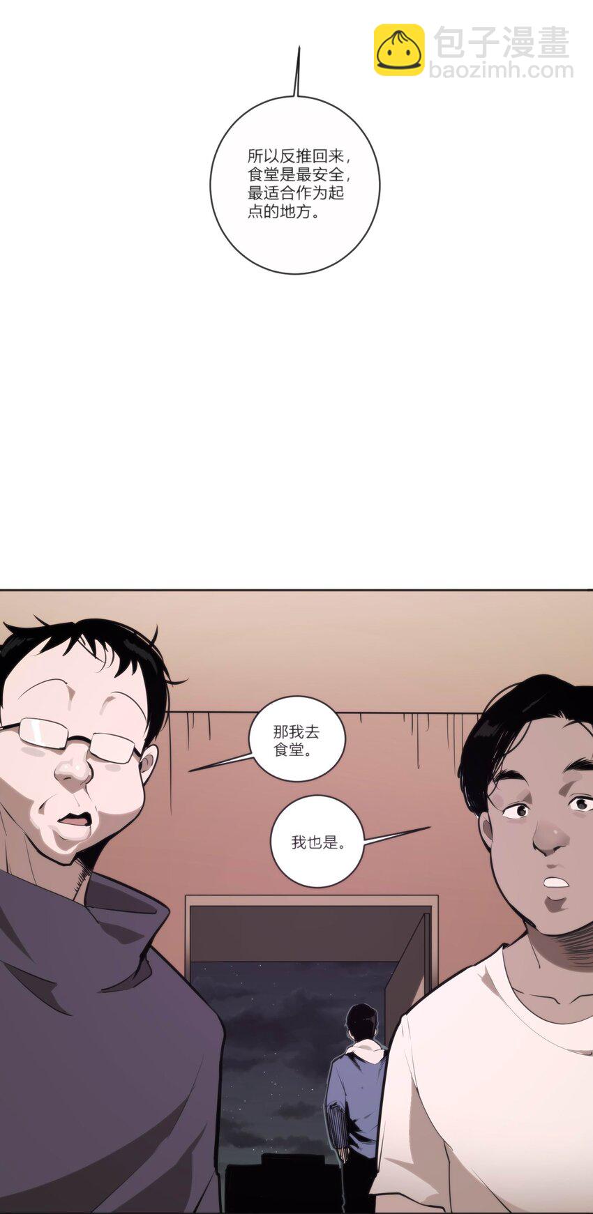 《恐怖降临，我体内有十八层地狱》01 致平行时空的你 第45页