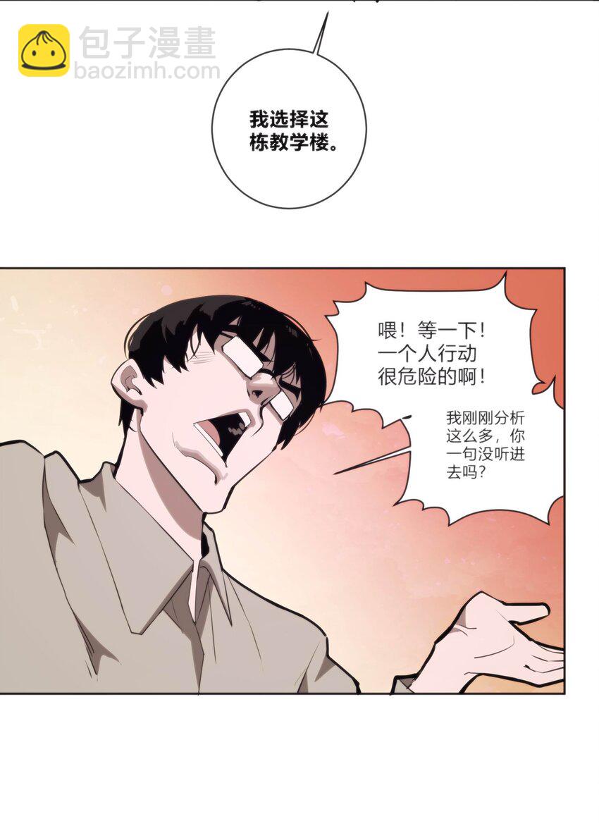 《恐怖降临，我体内有十八层地狱》01 致平行时空的你 第46页